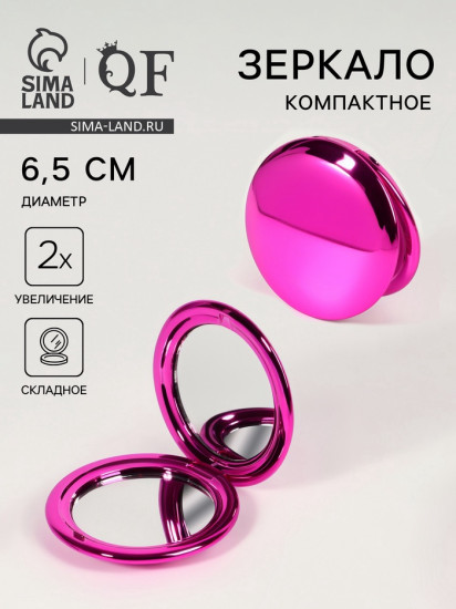 Зеркало складное с увеличением «Металлик»