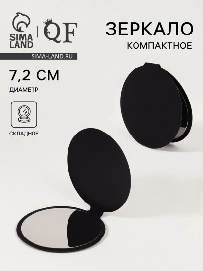 Зеркало складное