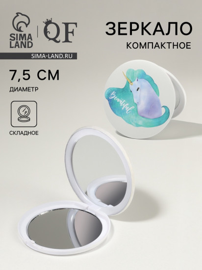 Зеркало складное «Единороги»