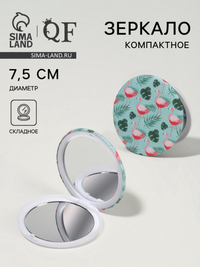 Зеркало складное «Фламинго»