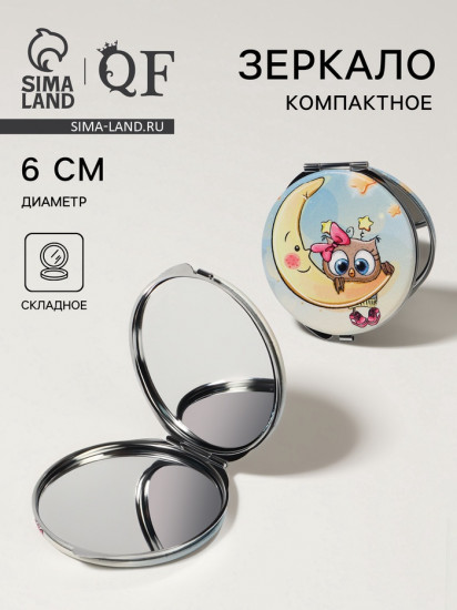 Зеркало складное «Совята»