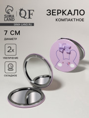 Зеркало складное с увеличением «Cutie» - Фото 1