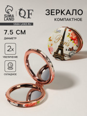 Зеркало складное с увеличением «Париж» - Фото 1