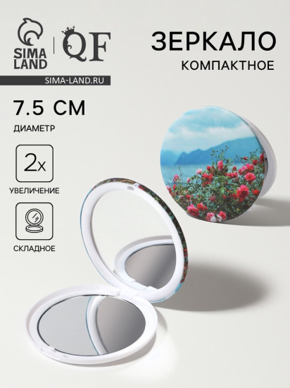 Зеркало складное с увеличением «Пляж»