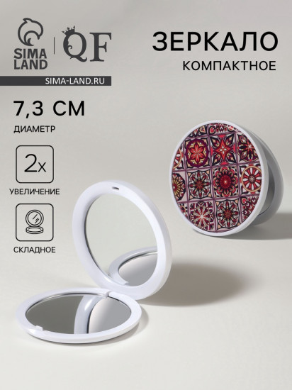 Зеркало складное с увеличением «Витраж»