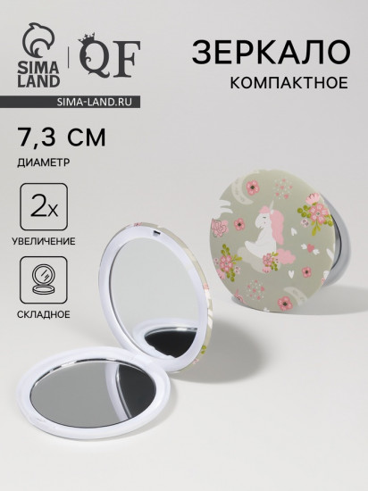 Зеркало складное с увеличением «Спокойствие»