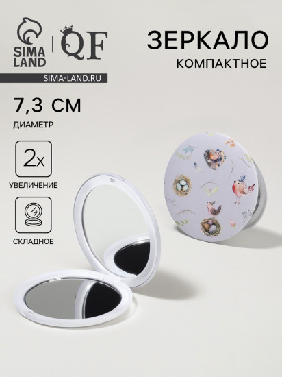 Зеркало складное с увеличением «Птички»