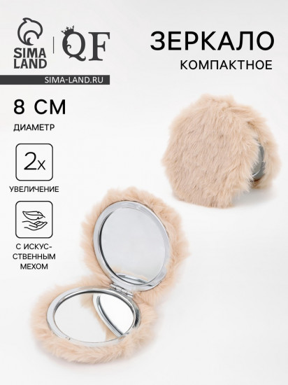 Зеркало складное с увеличением «Мех»
