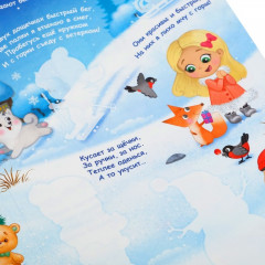 Зимние загадки. С многоразовыми наклейками - Фото 3
