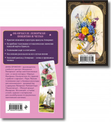 Оракул Ленорман. Подробное толкование карт, сочетания и расклады для начинающих. Малый оракул Ленорман. 36 ключей. Комплект из книги и колоды - Фото 2