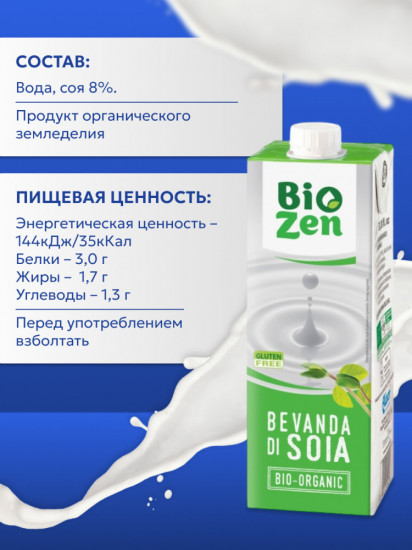 Соевое молоко органическое