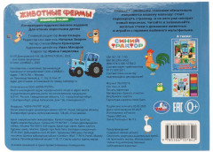 Книжка с глазками «Синий Трактор. Животные фермы» - Фото 5