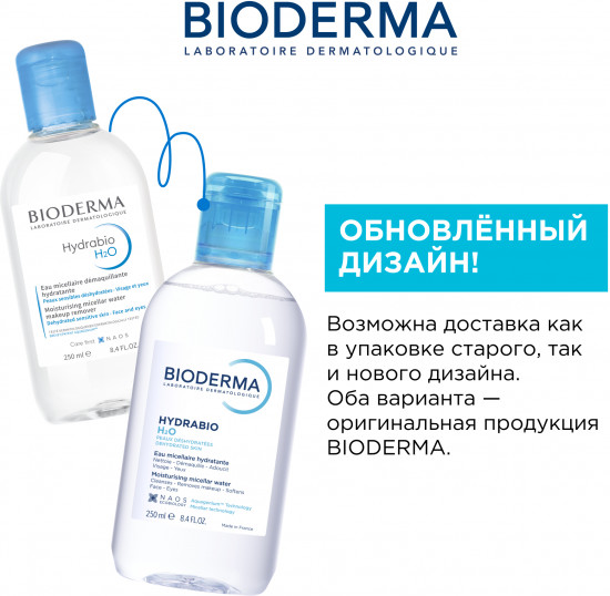 Мицеллярная вода очищающая «H2O»