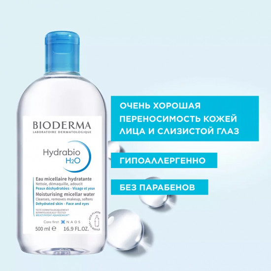 Мицеллярная вода очищающая «H2O»