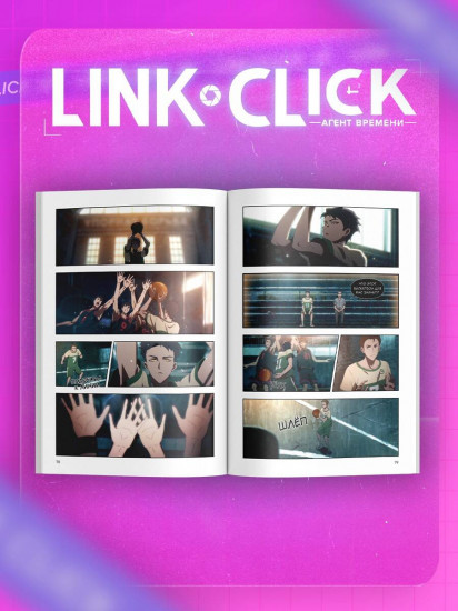 Link Click. Агент времени. Том 2. Комплект из книги и мерча