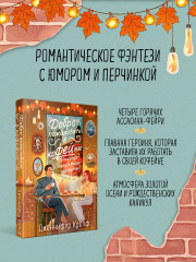 Секреты под кофейной пенкой. Добро пожаловать в КоФЕЙню. Комплект из 2 книг - Фото 1