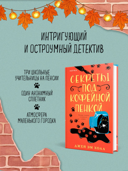 Секреты под кофейной пенкой. Добро пожаловать в КоФЕЙню. Комплект из 2 книг