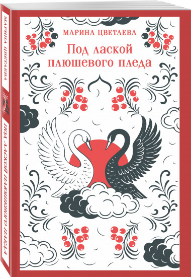 Сероглазый король. Под лаской плюшевого пледа. Комплект из 2 книг