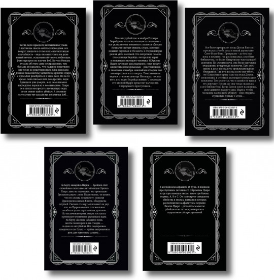 Убийства по алфавиту. Немой свидетель. Труп в библиотеке. Комплект из 5 книг