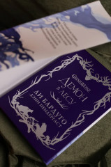 Демон в лесу - Фото 9