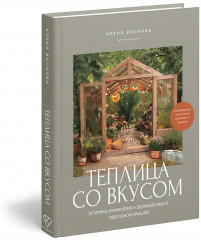 Теплица со вкусом. Эстетика, инженерия и здравый смысл под одной крышей - Фото 2