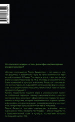 Истоки постмодерна - Фото 1