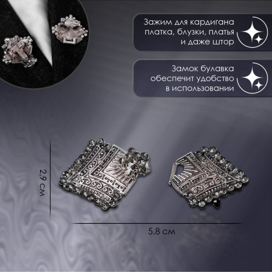 Зажим для кардигана «Ромбы»