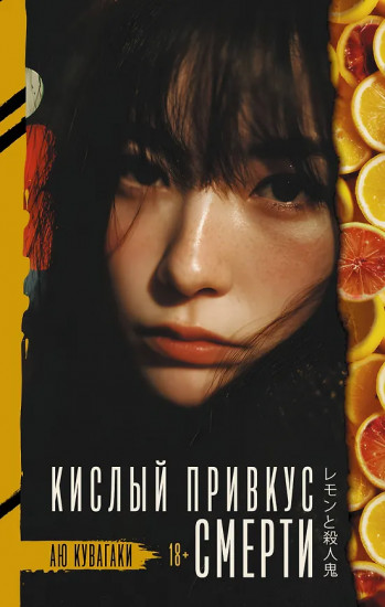 Кислый привкус смерти