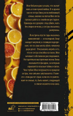 Кислый привкус смерти - Фото 2