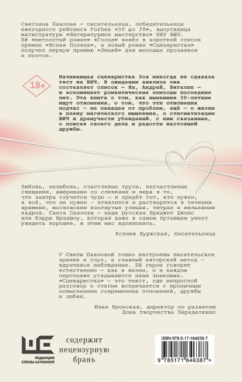 Сценаристка