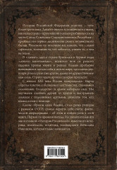 История Российская. Возвращение. 1991-2025 - Фото 1