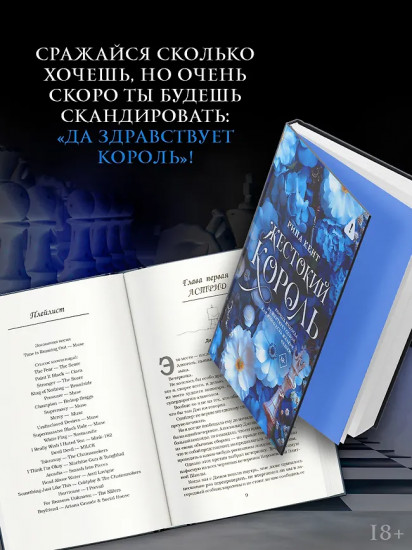 Жестокий король