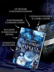 Жестокий король - Фото 4