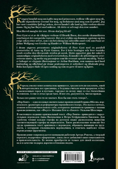 Пер Гюнт. Peer Gynt