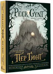 Пер Гюнт. Peer Gynt - Фото 2