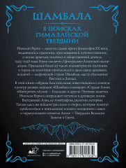 Шамбала. В поисках Гималайской Твердыни - Фото 1