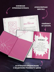 Шёпот. Игра началась - Фото 4