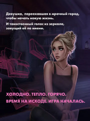 Шёпот. Игра началась - Фото 5