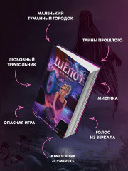 Шёпот. Игра началась - Фото 6