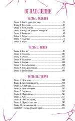 Шёпот. Игра началась - Фото 8