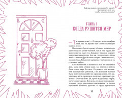 Шёпот. Игра началась - Фото 11