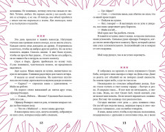 Шёпот. Игра началась - Фото 13