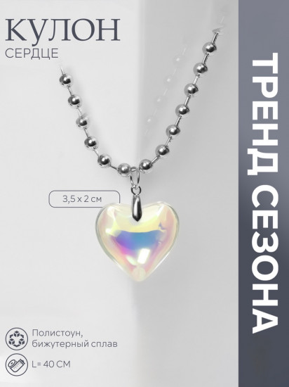 Кулон на цепочке «Сердце»