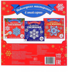 Аппликации «Объёмные снежинки» - Фото 3