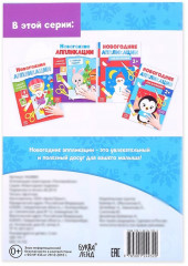 Аппликации новогодние «Пингвинёнок» - Фото 3