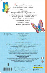 Муха-Цокотуха - Фото 2