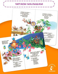 Муха-Цокотуха - Фото 5