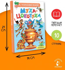 Муха-Цокотуха - Фото 6