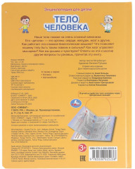 Тело человека - Фото 5