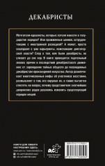 Декабристы - Фото 1